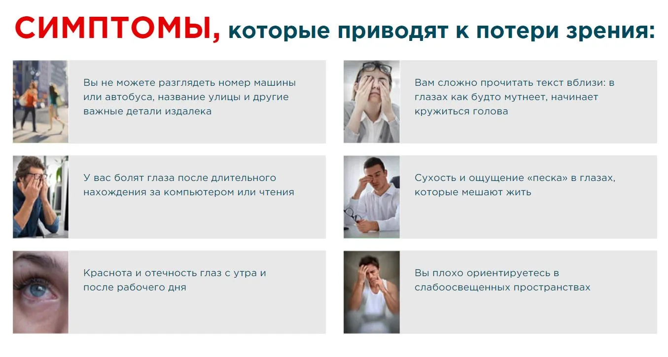 Препарат также активно борется с усталостью глаз.